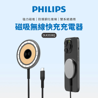 【Philips 飛利浦】DLK3538Q 磁吸無線快充充電器 2M(MagSafe/雙系統適用)