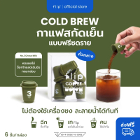 Flip No.3 Colombia คั่วกลาง | Specialty Coffee  - กาแฟสกัดเย็น ฟรีซดราย แบบพกพา พร้อมส่ง