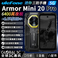 Ulefone Armor mini 20 Pro 5G 迷你三防手機 6400萬夜視 4.7吋 雙卡雙待 安卓14