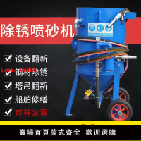 【台灣公司 超低價】高壓噴砂機除銹小型移動式自動手動噴砂罐汽車翻新打沙機表面處