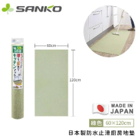 日本 SANKO日本製防水止滑廚房地墊120x60cm