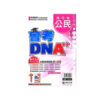 【明霖國中】會考DNA++主題歷屆公民（113學年）