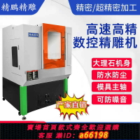 【台灣公司 可開發票】五軸精雕機雕刻機數控機床小型全自動換刀CNC鉆銑金屬模具鋁合金