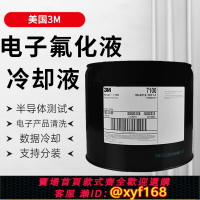 {台灣公司貨 可打統編}美國3M Novec7500/7100電子氟化液冷卻液HFE-7500氟溶劑/3M 7200