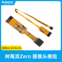 樹莓派Zero攝像頭模塊Raspberry Pi Camera Zero2W 500萬像素鏡頭[領邦五金配件]