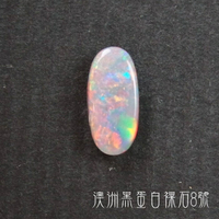 【珠寶展極品】澳洲黑蛋白裸石8號 (Opal) ~象徵幸福與希望的神之石、聚財/招財