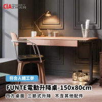 【空間特工】FUNTE電動升降桌-150x80cm 四方桌面 三節式升降 電腦桌 辦公桌