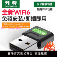 USB無線網卡免驅安裝筆記本臺式電腦無線網絡wifi接收發射wifi6