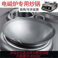 {臺灣公司貨 可打統編}商用凹面電磁爐專用炒鍋雙耳大鐵鍋飯店酒店電磁灶廚師鍋45cm50cm