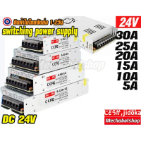 🔥[พร้อมส่ง]🔥DC24V สวิตชิ่งเพาเวอร์ซัพพลาย Switching Power Supply DC 24V