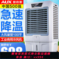 {公司貨 最低價}奧克斯工業冷風機移動水空調大型水冷空調扇單冷廠房商用制冷風扇