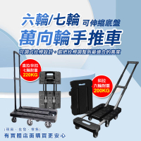 【現貨】手推車折疊 六輪 七輪萬向輪手推車 手推車 手拉車 搬運車 摺疊手推車 小推車  興雲網購