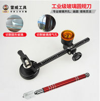 玻璃刀 雷威玻璃刀大刀輪劃厚玻璃滾輪式自動圓規刀金剛石瓷磚切割器刀頭  玻璃圓規刀玻璃刀窗戶開孔器家用油煙機排煙管劃圓畫割圓玻璃