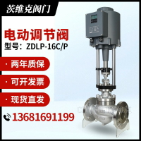 {台灣公司貨 可打統編}電動調節閥執行器動態平衡高溫蒸汽壓力三通控制風量流量比例ZDLP