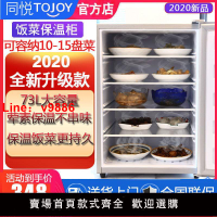 【台灣公司保固】飯菜保溫柜冬季商用飯菜箱小型家用廚房保熱食品大容量暖菜寶同悅