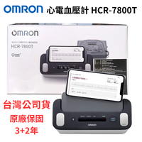 【醫康生活家】omron歐姆龍 藍芽智慧心電血壓計HCR-7800T (來電優惠送好禮)