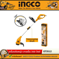 Ingco เครื่องตัดหญ้า สายเอ็น 350 วัตต์ (ปรับระดับได้) รุ่น GT3512