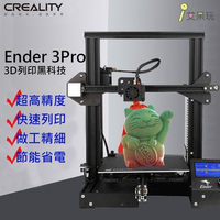 【飛行海工坊】創想三維Ender3 pro 高精度 3d列印機套裝支持斷電續打晶格平臺 可開發票