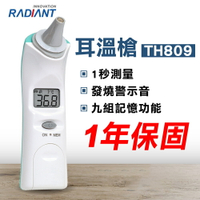 (售完不補)Radiant 熱映光電 紅外線 耳溫槍 TH809 (1年保固 紅外線體溫計) 專品藥局【2014879】