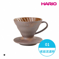 【HARIO】陶作坊聯名限定版V60 老岩泥濾杯 01號 1-2人份(手沖濾杯 錐形濾杯 一次燒)