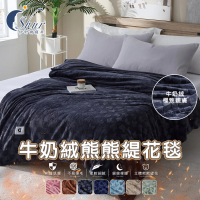 ISHUR 伊舒爾 日韓精選 牛奶絨熊熊緹花被毯 150x200cm 多款任選(素色毯/毛毯/毯子/法蘭絨/法萊絨 速達)