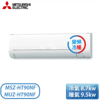 【MITSUBISHI 三菱電機】12-15坪 R32 二級能效變頻分離式冷暖冷氣(MUZ-HT90NF/MSZ-HT90NF)