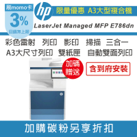 【HP 惠普】LaserJet Managed MFP E786dn A3 彩色雷射三合一複合機(A3列印/自動雙面列印/影印/掃描)