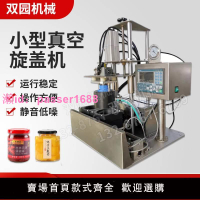真空玻璃瓶旋蓋機半自動抽封口機旋蓋機設備蓋擰真空小型商用封口
