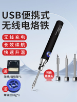 藤原無線電烙鐵燙煙碼神器 usb充電式小型家用便攜式焊錫槍燒線筆