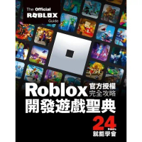 Roblox官方授權完全攻略：開發遊戲聖典24Hours就能學會[88折] TAAZE讀冊生活