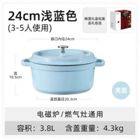 卡羅特琺瑯鍋鑄鐵鍋家用送禮物砂鍋燉鍋燉盅煲湯煲不粘鍋炆鍋煮鍋-24CM淺藍-鑄鐵琺瑯鍋 內黑琺瑯  熱銷尺寸 均碼-款式3