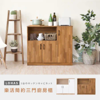 《HOPMA》美背簡約三門廚房櫃 台灣製造 電器櫥櫃 儲藏收納置物 微波爐櫃