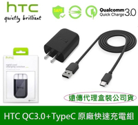 【$299免運】【吊卡盒裝】HTC 原廠高速充電組【QC3.0】高速旅充頭+TypeC 傳輸線 HTC 10、HTC 10 evo、U Play、U Ultra U11 U12+