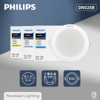 【Philips 飛利浦】12入組 LED崁燈 DN028B 6W 9公分 白光 黃光 自然光 9cm嵌燈