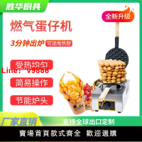 【台灣公司 超低價】勝華雞蛋仔機商用蛋仔機做雞蛋仔的機器家用電熱模具燃氣不粘烤盤
