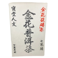 【寶堂人文】金花普洱七葉膽茯磚茶 季節限定 1KG(熟茶 茯磚茶 普洱茶 茶磚)