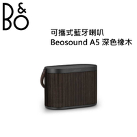 B&amp;O Beosound A5 內建Qi無線充電 可攜式藍牙喇叭 深色橡木 公司貨