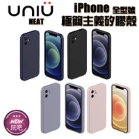 UNIU iPhone 12 全型號 NEAT 極簡主義矽膠殼