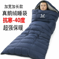 加寬羽絨睡袋零下40度30度戶外露營成人睡袋大人冬季鵝絨加厚防寒