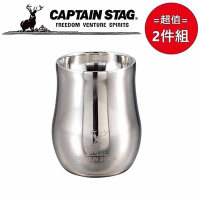 日本【鹿牌CAPTAIN STAG】芬芳曲線真空保溫杯240ml 銀色 超值兩件組