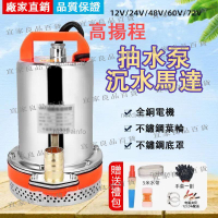 【宜家良品百貨】抽水機 抽水泵 沉水馬達 沉水幫浦 沉水泵 潛水泵 底抽馬達 抽水馬達 沈水馬達12V24V48V60V