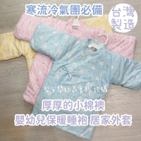 【Lianne baby】台灣製厚厚的小棉襖嬰兒睡袍 保暖綁帶和服睡袍(嬰兒睡袍 保暖外套 居家和服)