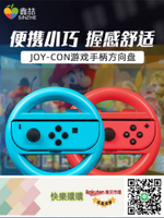 適用于任天堂SWITCH方向盤NS馬里奧賽車8游戲手柄握把馬車8外設SPORTS馬力歐卡丁車駕駛模擬器游戲機配件381
