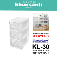KHUN SANTI ตู้ลิ้นชัก 3 ชั้น มีล้อ KL-30 ตู้เสื้อผ้า ตู้เก็บของ Size:34x46.8x68cm