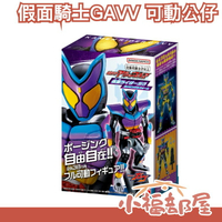 🔥8月下旬🔥日版 BANDAI 假面騎士 GAVV 可動公仔 跳跳軟糖型態 模型 玩具【小福部屋】