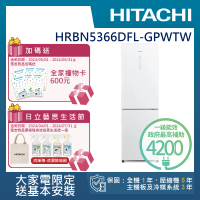 【HITACHI 日立】313L一級能效變頻左開雙門冰箱(HRBN5366DFL-GPWTW)