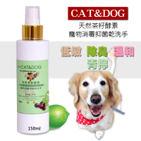 CAT&amp;DOG天然茶籽酵素寵物消毒乾洗手噴霧150ml(青檸)+送50ml乾洗手隨身瓶