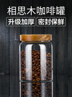 咖啡豆保存罐密封罐玻璃小瓶子咖啡粉儲存罐食品級儲物罐抽真空罐