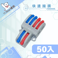 【H.Bear暉熊】50入 B24C 2進4出 雙色快速接頭 電源連接器 快接頭(快速配線 接線端子 快接端子)
