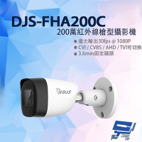 昌運監視器 DJS-FHA200C 200萬紅外線槍型攝影機 3.6mm固定鏡頭 CVI/CVBS/AHD/TVI可切換 IP67 紅外線30M